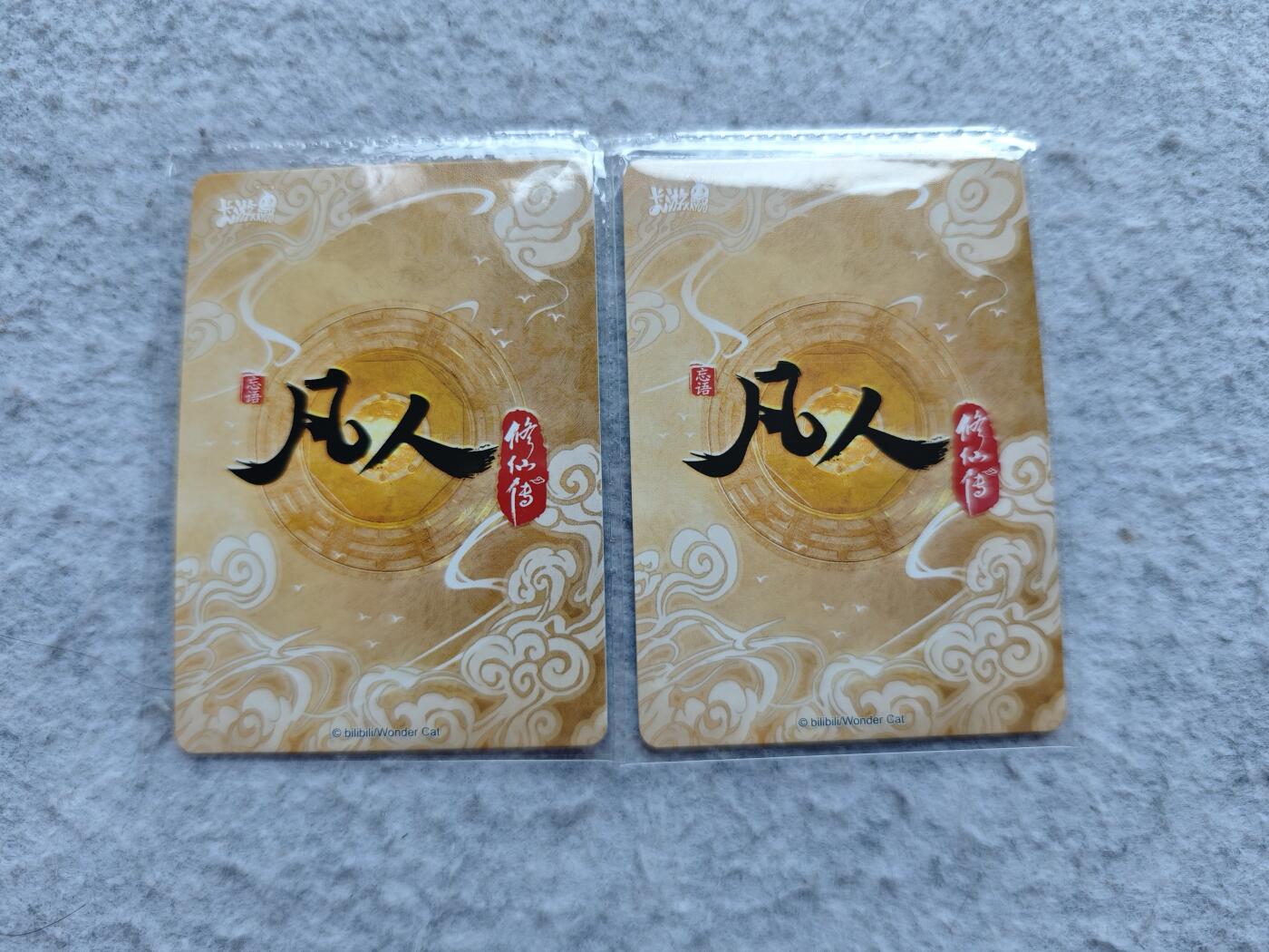 【随心含颖卡拍49期】卡游/集卡社/卡卡沃 抽卡机专场拍卖【无佣金】 卡游 凡人修仙记pr卡两张