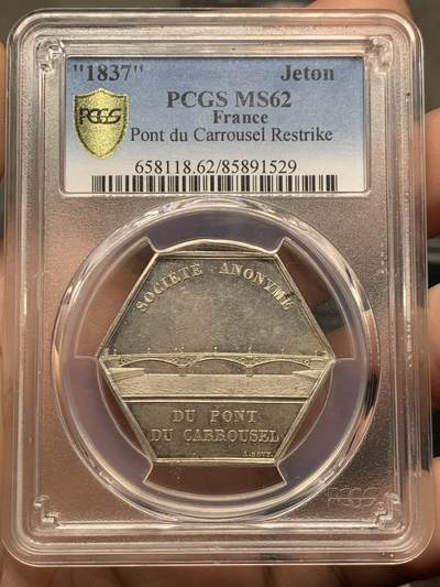 《竞宝斋》第431场 周日，周一，周二 3场连拍 （全场包邮） - PCGS MS62 法国卡鲁塞尔桥公司六角银质代币，1842-1845船首边铭