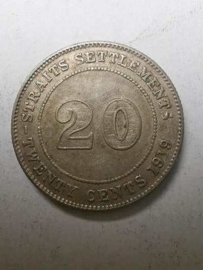 巨藏钱币限时古今中外散币场第一场10月22日20点30分结拍 - 英属海峡1919年20分银币5.4克23.2mm