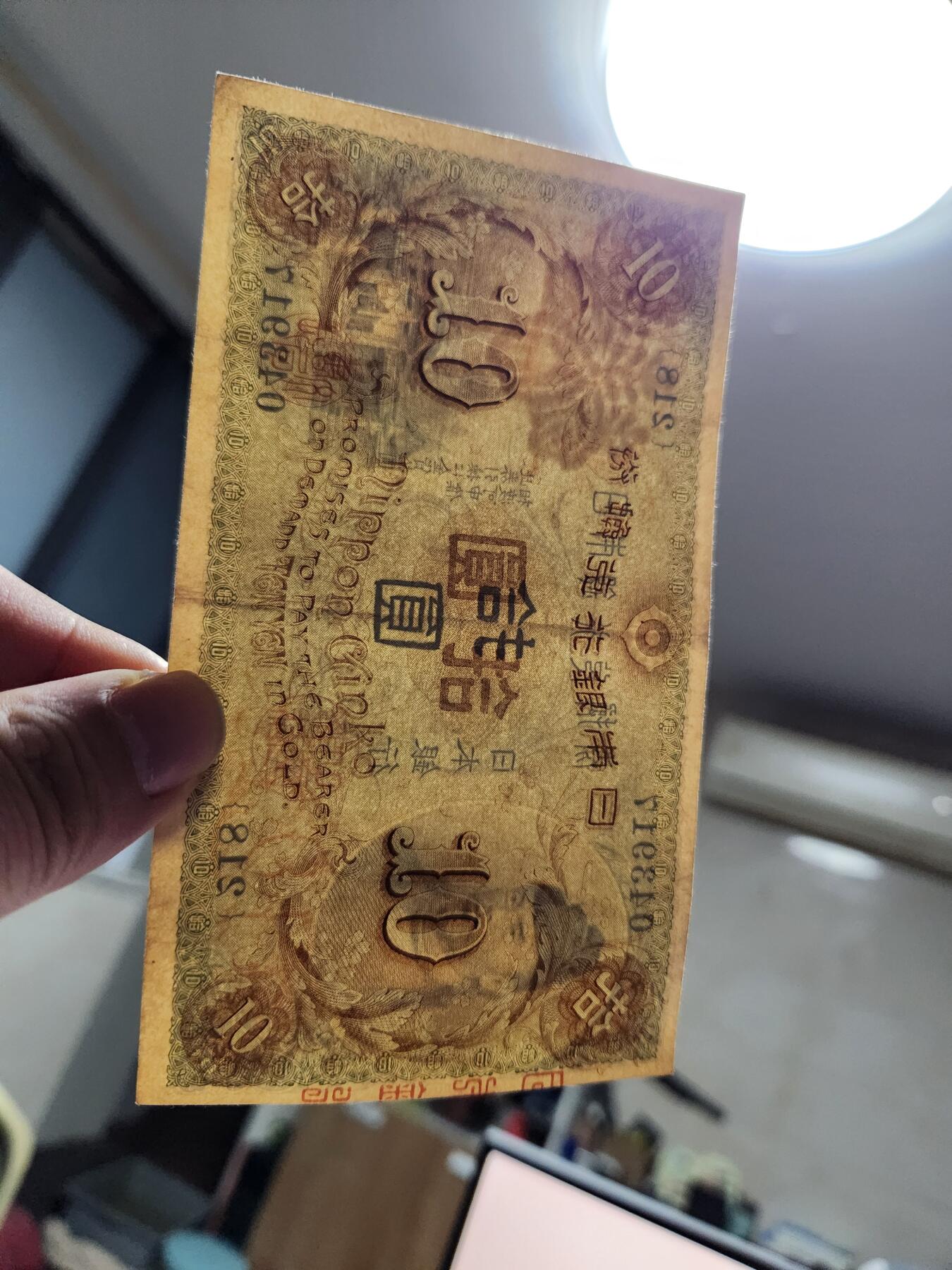 10月22号晚上8点 外国纸币自动截拍第45场 日本 左和气版 极美品原票。已经算好品相