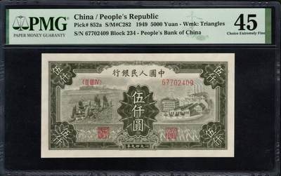 一版拖拉机工厂大面值美评PMG45全新直版，属于同分佼佼者，颜色鲜艳，水印清晰，对光无黑线，售价4500包顺丰 - 一版拖拉机工厂大面值美评PMG45全新直版，属于同分佼佼者，颜色鲜艳，水印清晰，对光无黑线，售价4500包顺丰