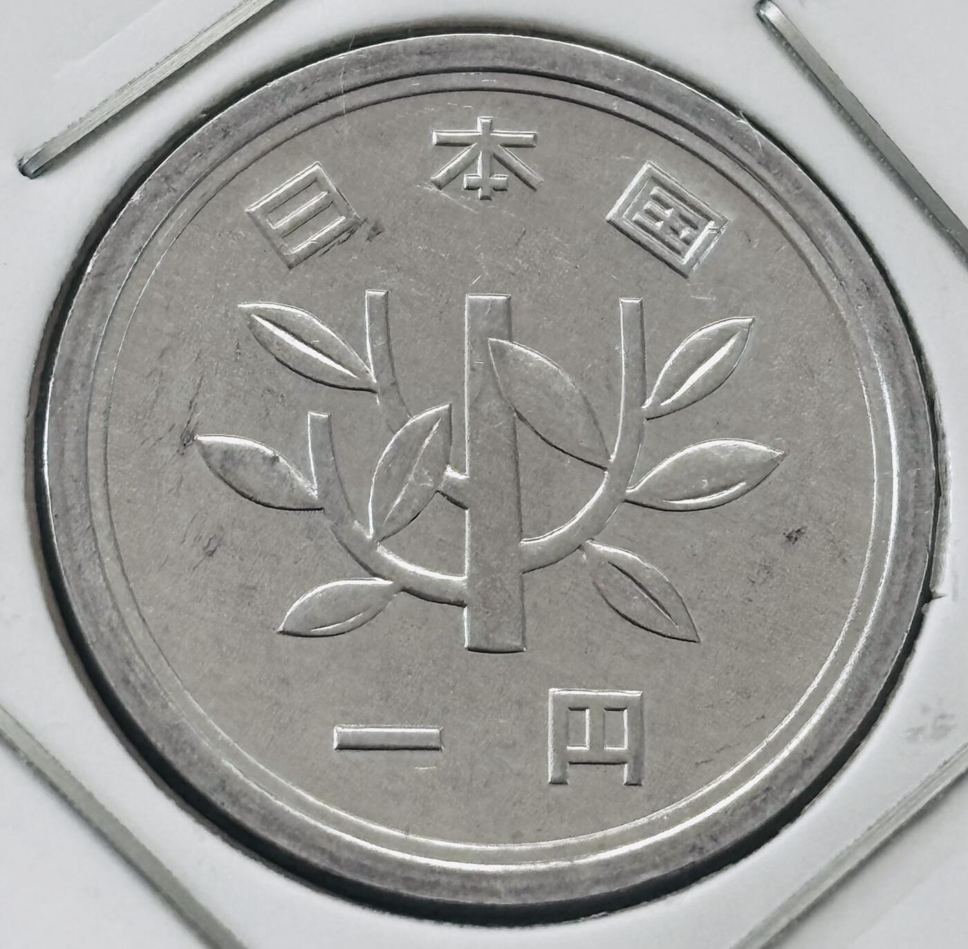 文馨钱币收藏第 277 场，熊猫金币，银币，老藏家日本明治时代到昭和时代全时期专场（特年非常多），长期接收代拍品 全新日本昭和四十七年一元，第二版，来自上海老藏家册拆