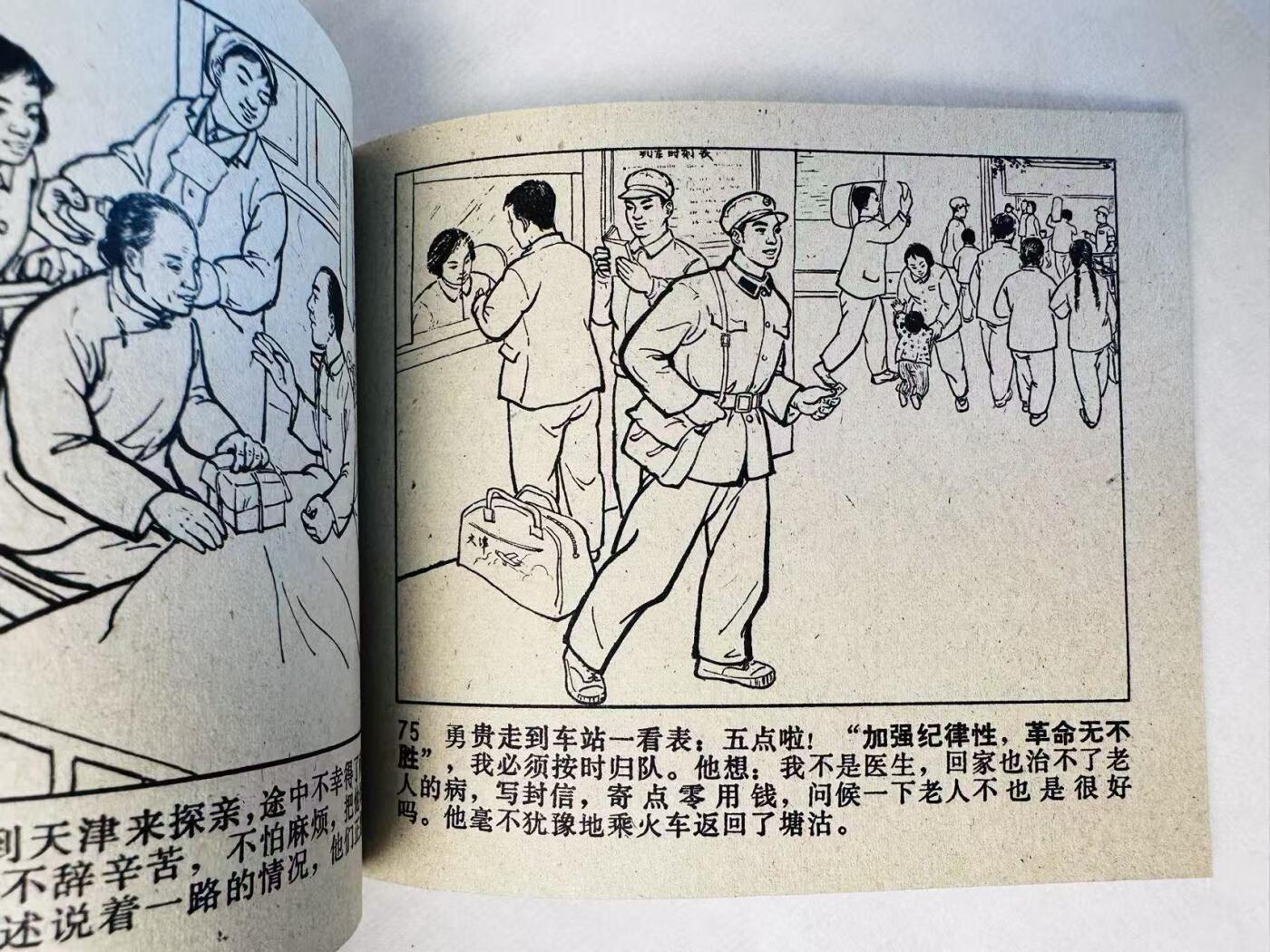 大连首届红藏暨第十一届全国连交会 连环画拍卖 英雄的消防战士 出版社：天津人美 年代：73.3 开本：60 品相：9.8  创作组