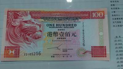 世界钱币～微拍第210期暨2025年第50期  新货（卖剩）专场 - 2001年香港汇丰银行100元 补号ZZ 全新绝品无47尾号256