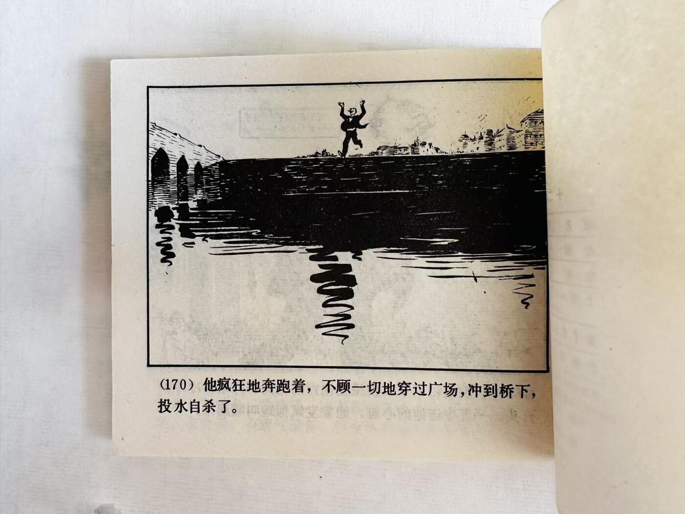 大连首届红藏暨第十一届全国连交会 连环画拍卖 十二把椅子 出版社：上海人美 年代：83.11月5印 开本：60 品相：9.8  汪观清