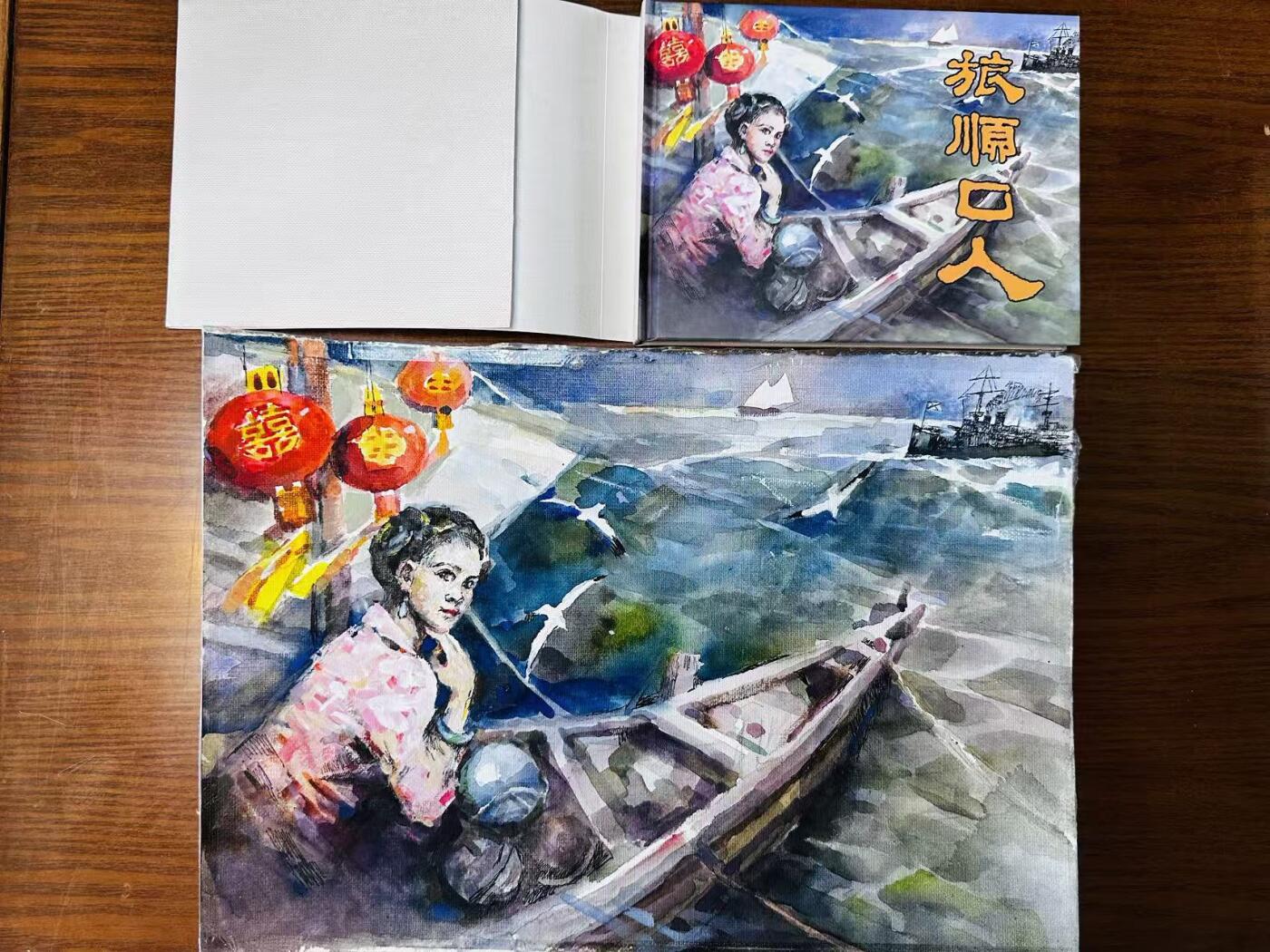 大连首届红藏暨第十一届全国连交会 连环画拍卖 旅顺口人（原稿） 出版社： 年代：2024 开本：16 113幅加封面8开 陈宗舜