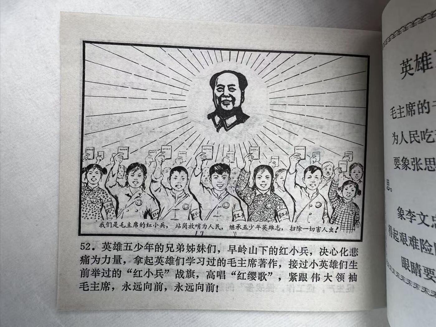大连首届红藏暨第十一届全国连交会 连环画拍卖 英雄五少年 出版社：江西新华书店 年代：70.6月2印 开本：60 品相：9.8  创作组