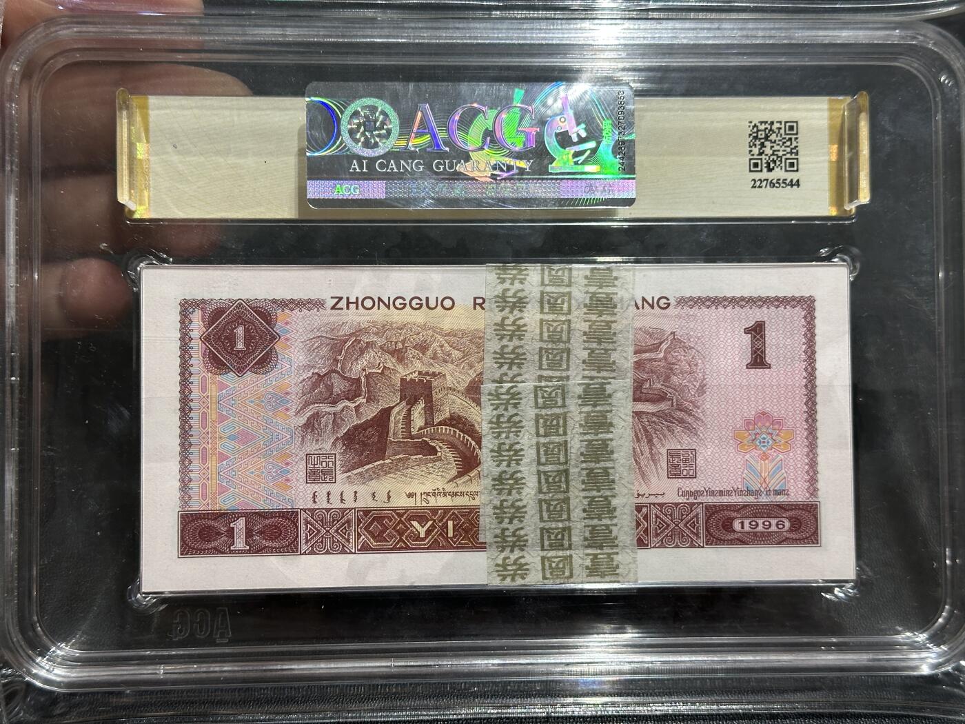 《外钞收藏家》第五百七十七期（精品场）（本平台长期征集拍品、欢迎藏友们联系合作） 1996年四版人民币壹元 标准100连号 爱藏综合评分67 （TK18915201-300）（钻石号48张、永恒号16张、双喜号9张）