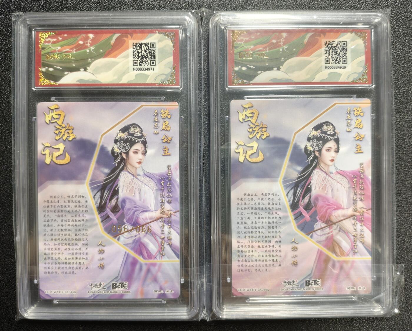 天玑星卡拍第131期《10.23周四截拍》持续收拍收评中 满赠卡需备注 卡德曼 武韵红颜（西游礼盒）兰心 铁扇公主 异色 056/066 粗闪 保粹10+铁扇公主 折光粗闪 保粹9.5 两张