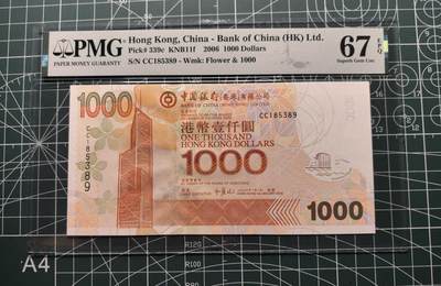 《外钞收藏家》第五百七十七期（精品场）（本平台长期征集拍品、欢迎藏友们联系合作） - 2006年香港中国银行1000元 PMG67 无47