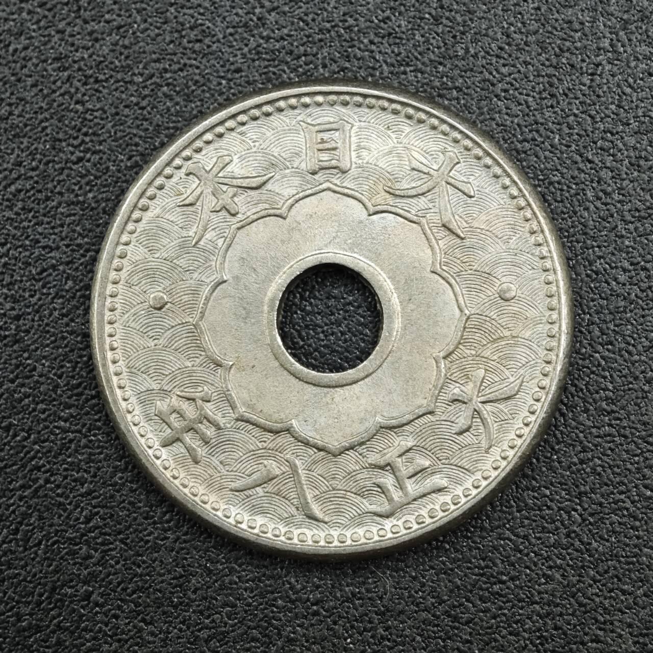 【淘币小摊】实时拍第七百七十拍   散币场   满百包邮可预留二周 每周一统一发货   日本大正八年五钱镍币原光品