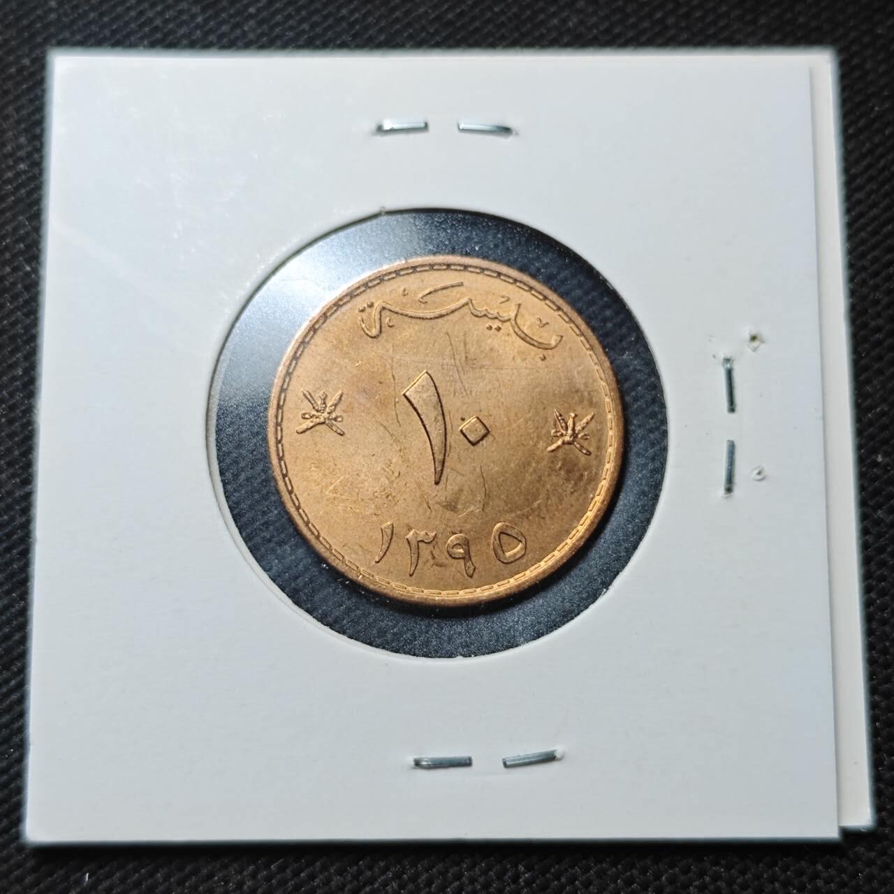 KK钱币收藏小铺  纪念币专场  2月预留时间 周末发货  阿曼10费尔铜币