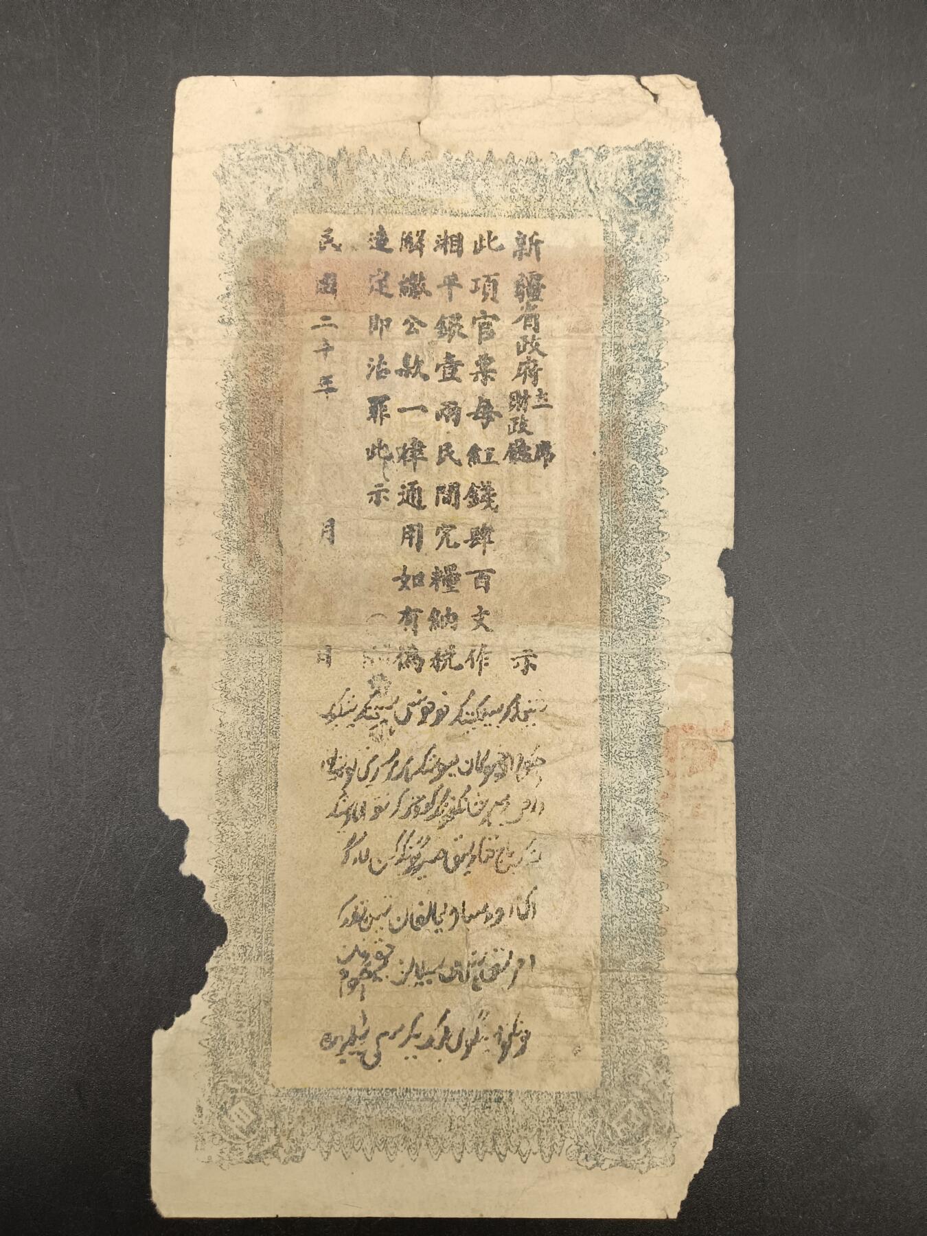 75期回流戒指饰品杂件纪念章丝路钱币专场 新疆红钱票