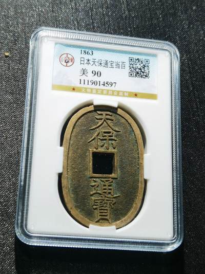 天下钱庄专场欢迎参拍 - 公博评级美90天保当百