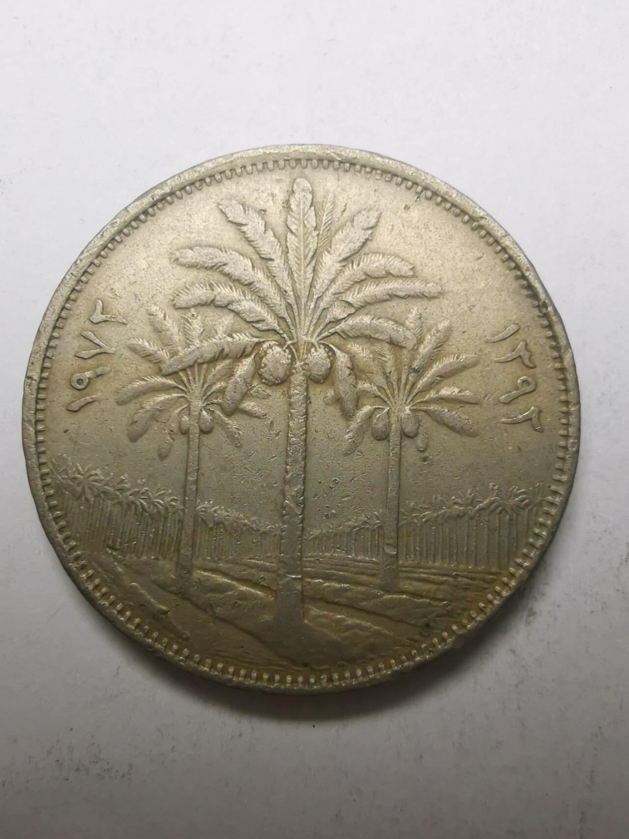 巨藏钱币限时古今中外散币场第一场10月22日20点30分结拍 伊拉克100费尔镍币