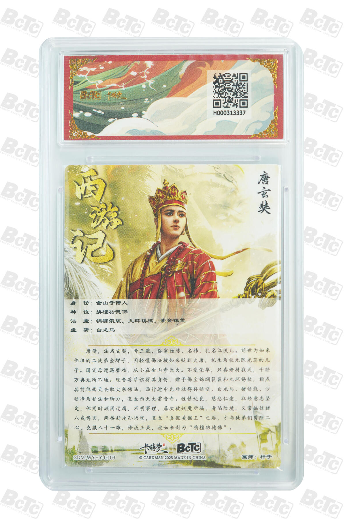 阳大大卡牌拍卖第77期（持续收拍品，周五晚上九点截拍，进群福利早知道） 【爆金】卡德曼 武韵红颜 杆子 唐玄奘 折光粗闪