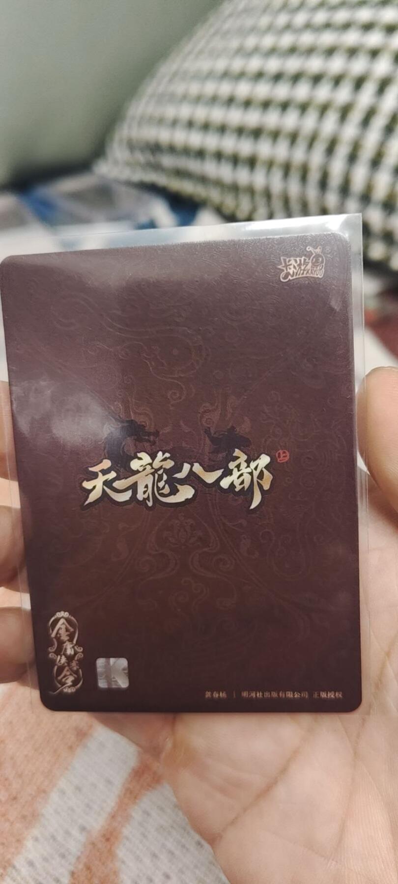 秋原瞳的小店第二十六期（持续收拍，日子飞快，转眼又是一年冬来到） 卡游天龙八部大卡位众生卡——萧远山，美品无肉眼白