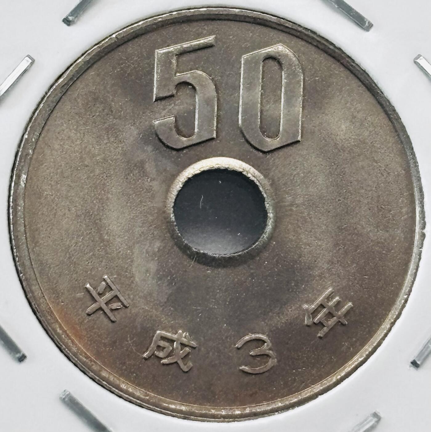 文馨钱币收藏第 277 场，熊猫金币，银币，老藏家日本明治时代到昭和时代全时期专场（特年非常多），长期接收代拍品 全新日本平成三年 50 元，第二版，来自上海老藏家册拆
