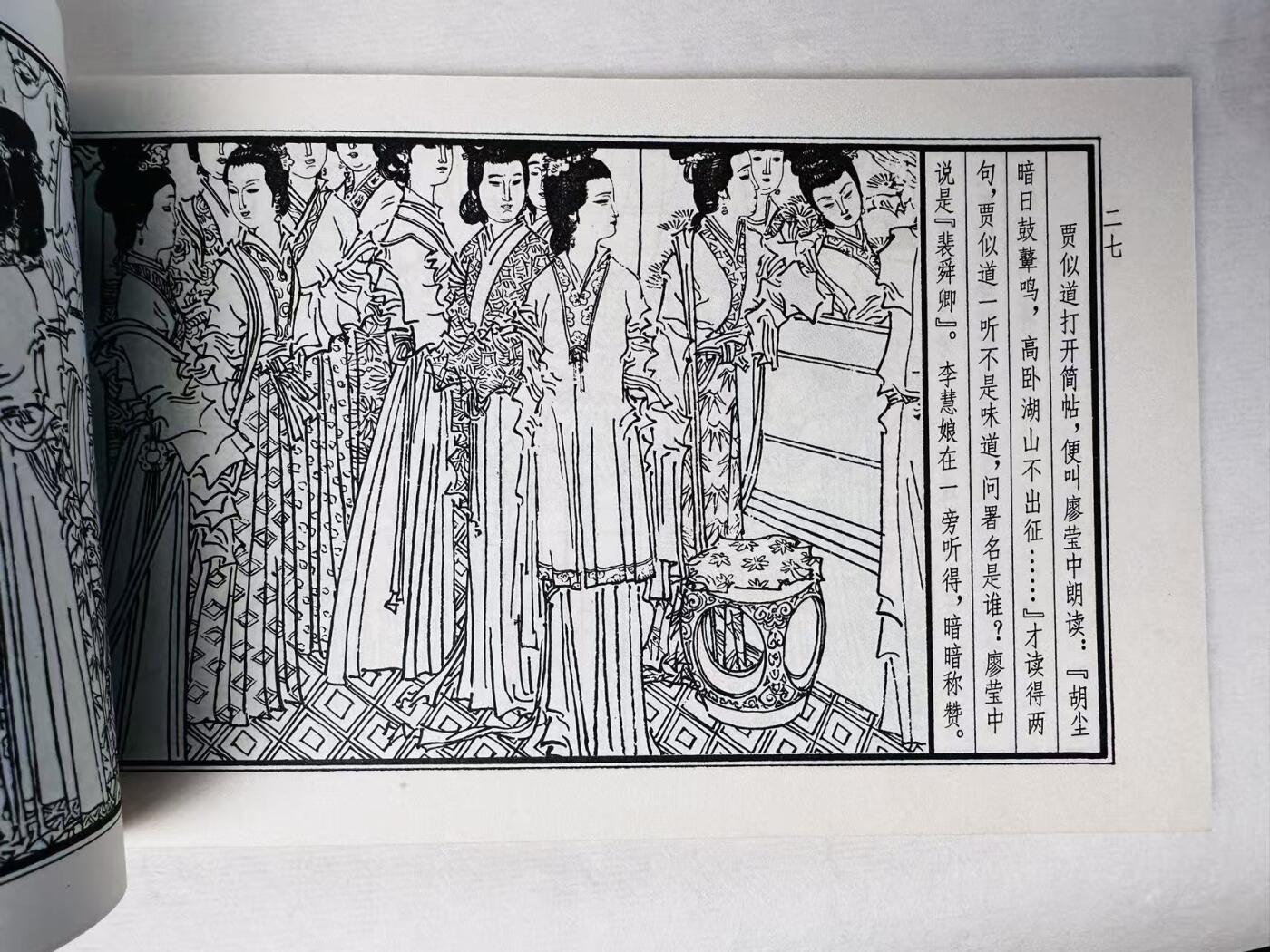 大连首届红藏暨第十一届全国连交会 连环画拍卖 李慧娘 出版社：上海人美 年代：81.7 开本：32 品相：9.8  徐恒瑜