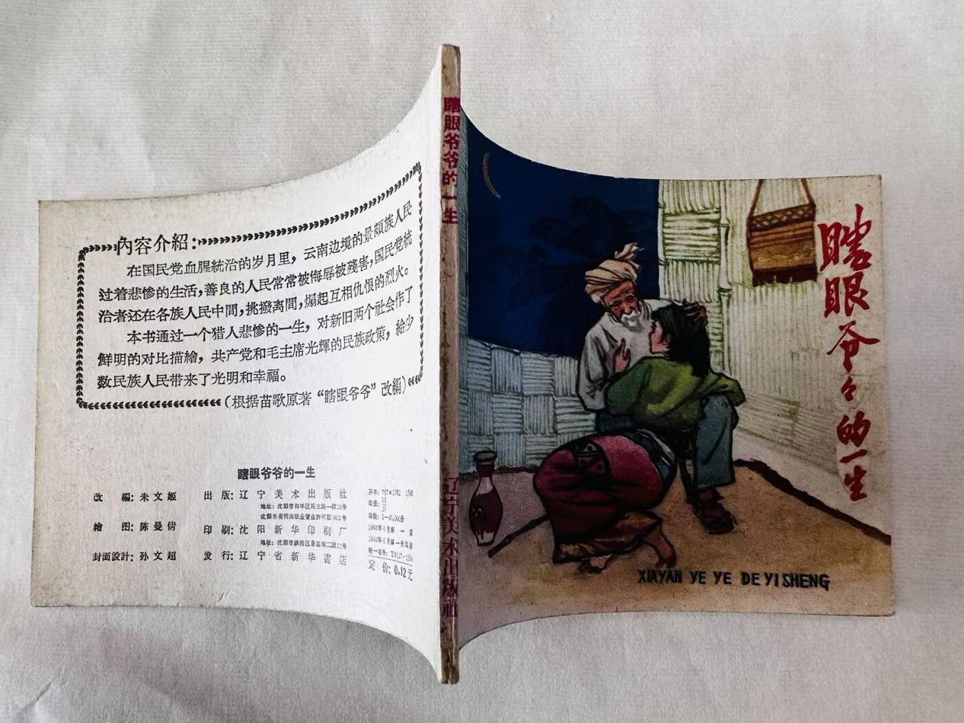 大连首届红藏暨第十一届全国连交会 连环画拍卖