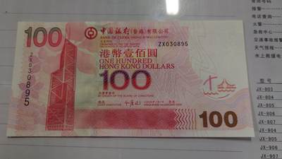 世界钱币～微拍第210期暨2025年第50期  新货（卖剩）专场 - 2009年香港中国银行100元 补号ZY 全新绝品无47尾号0895