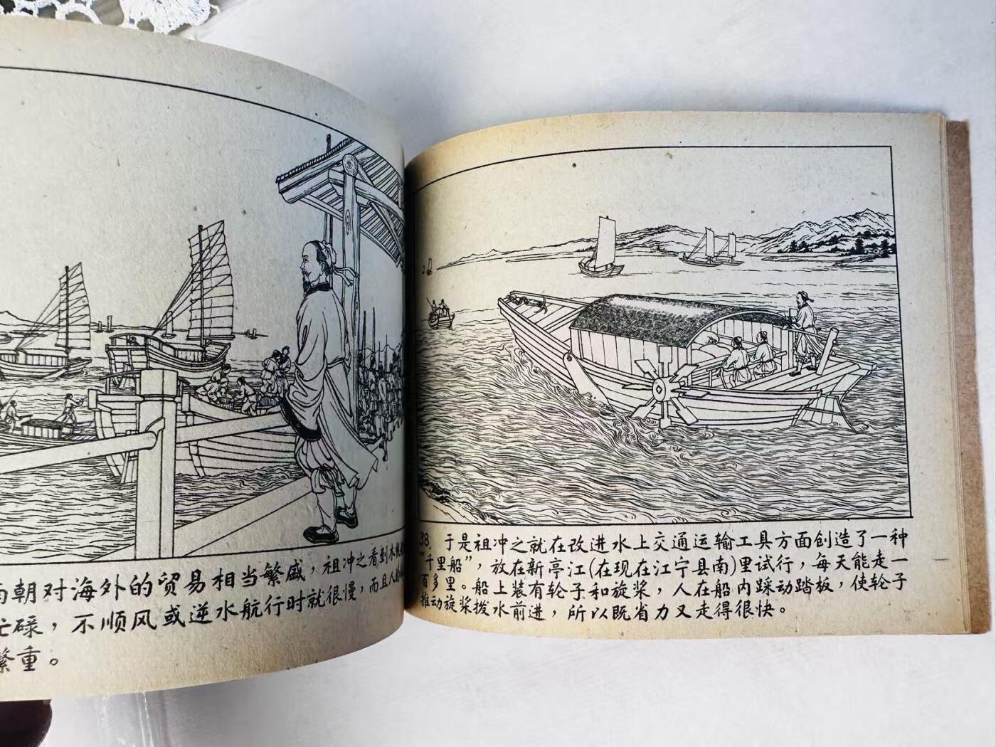 大连首届红藏暨第十一届全国连交会 连环画拍卖 祖冲之 出版社：风云出版 年代：50年代 开本：60 品相：9.8  童石云