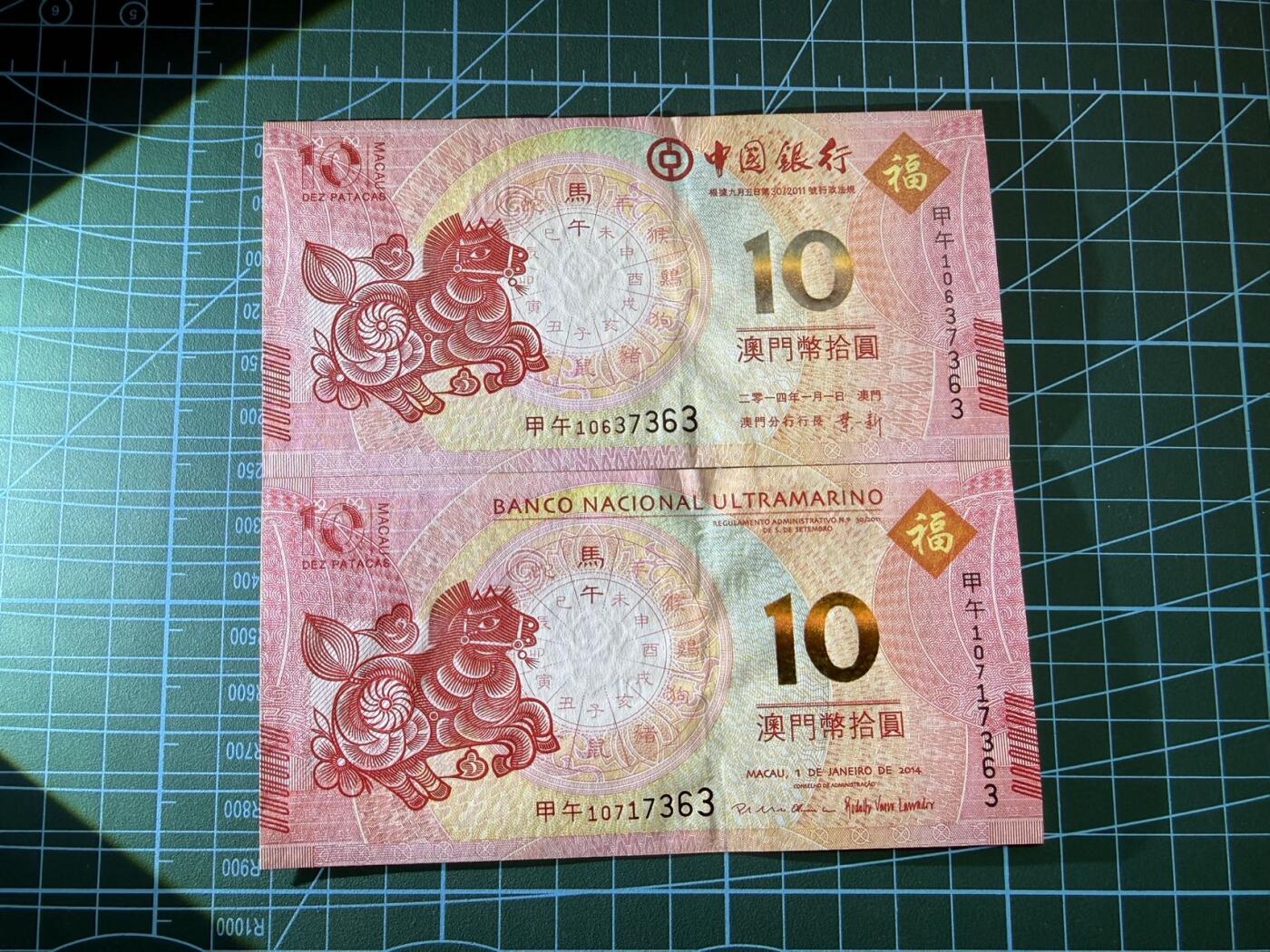 【炜奕收藏】，第四十八期，多套港澳日本纸币 2014年澳门马年纪念钞一对，UNC品相，尾4同