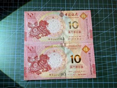 【炜奕收藏】，第四十八期，多套港澳日本纸币 2014年澳门马年纪念钞一对，UNC品相，尾4同