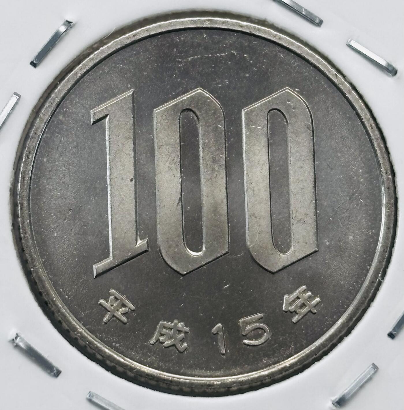 文馨钱币收藏第 277 场，熊猫金币，银币，老藏家日本明治时代到昭和时代全时期专场（特年非常多），长期接收代拍品 全新日本平成十五年 一百元 第二版，来自上海老藏家册拆