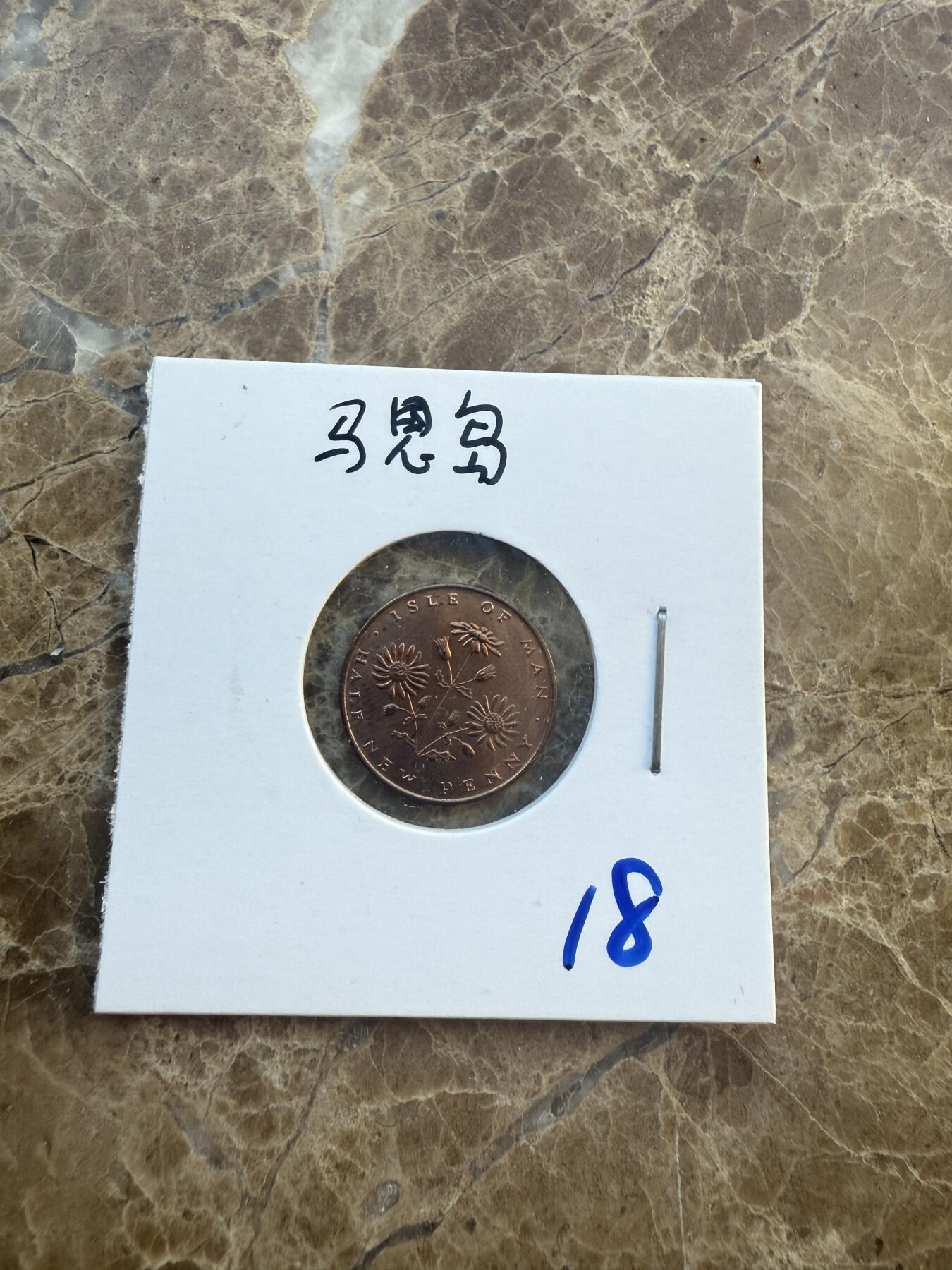 四海杂货铺第六场 马恩岛硬币