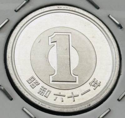 文馨钱币收藏第 277 场，熊猫金币，银币，老藏家日本明治时代到昭和时代全时期专场（特年非常多），长期接收代拍品 - 全新日本昭和六十一年一元，第二版，来自上海老藏家册拆
