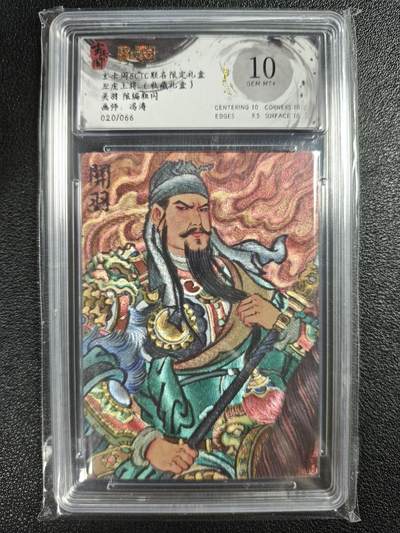 天玑星卡拍第131期《10.23周四截拍》持续收拍收评中 满赠卡需备注 - 玄卡阁 五虎上将（收藏礼盒）冯涛 关羽 020/066 粗闪 保粹10