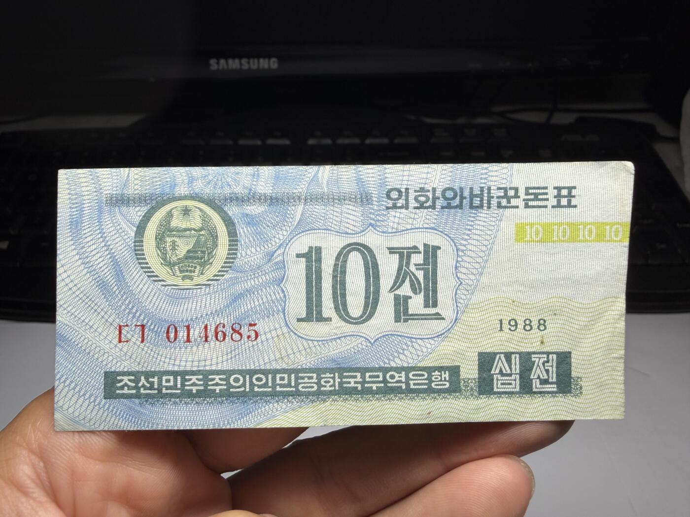 2025年集古藏今外币拍卖第九期-第10场—（总第280拍-纸币专场），本期拍完结算一次，发货时间2-3天，休息几天后继续新的一期拍卖。 1988年朝鲜外汇券10钱