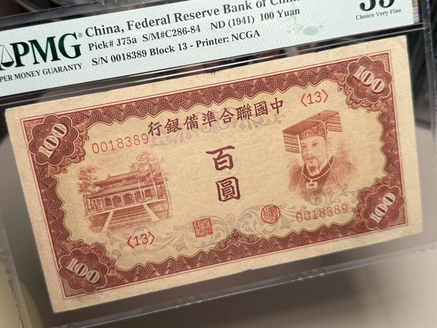 【乾奕收藏】出民国30年1941年中国联合准备银行百圆，美国PMG35分，皇帝图案，号码全程无47，稀少品种，流通原票，状态不错，上手舒适，民国纸币经过80年能保存如此品相实属难得，喜欢的老板不要错过，评级币一切以分数为准，售出非假不退