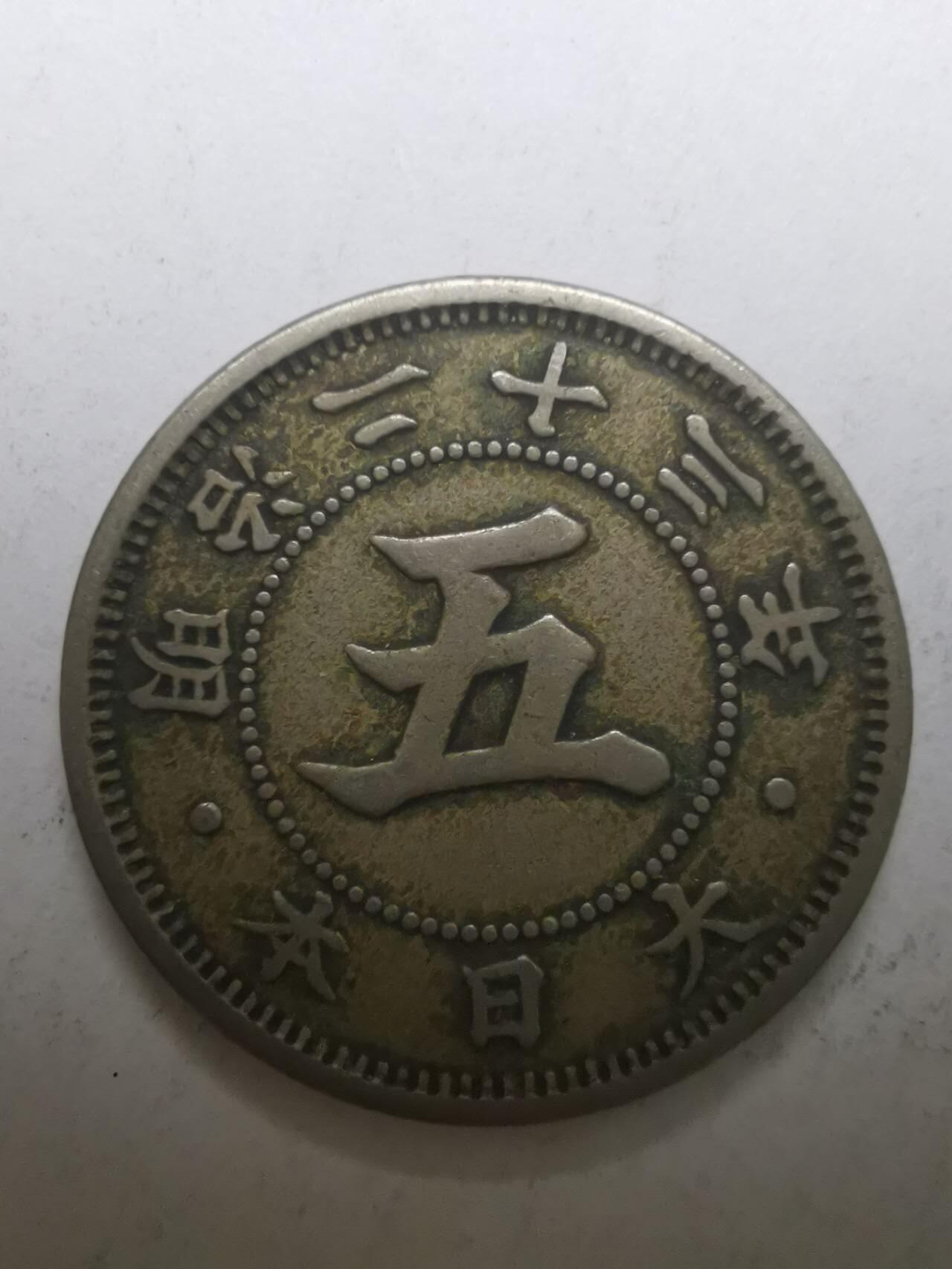 巨藏钱币限时古今中外散币场第一场10月22日20点30分结拍