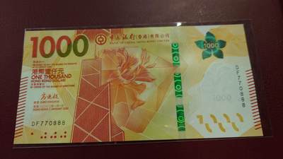 世界钱币～微拍第210期暨2025年第50期  新货（卖剩）专场 - 2020年香港中国银行1000元 无4豹子号888 全新绝品