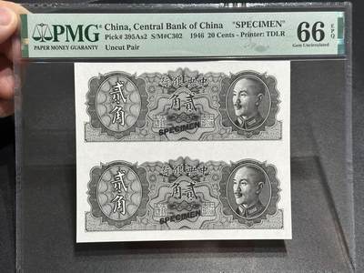 《外钞收藏家》第五百七十七期（精品场）（本平台长期征集拍品、欢迎藏友们联系合作） - 1946年民国中央银行二角 2连号 样钞 PMG66