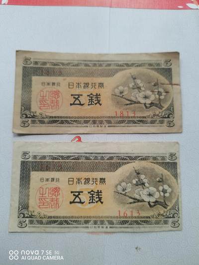 日本纸币 - 日本银行券五钱