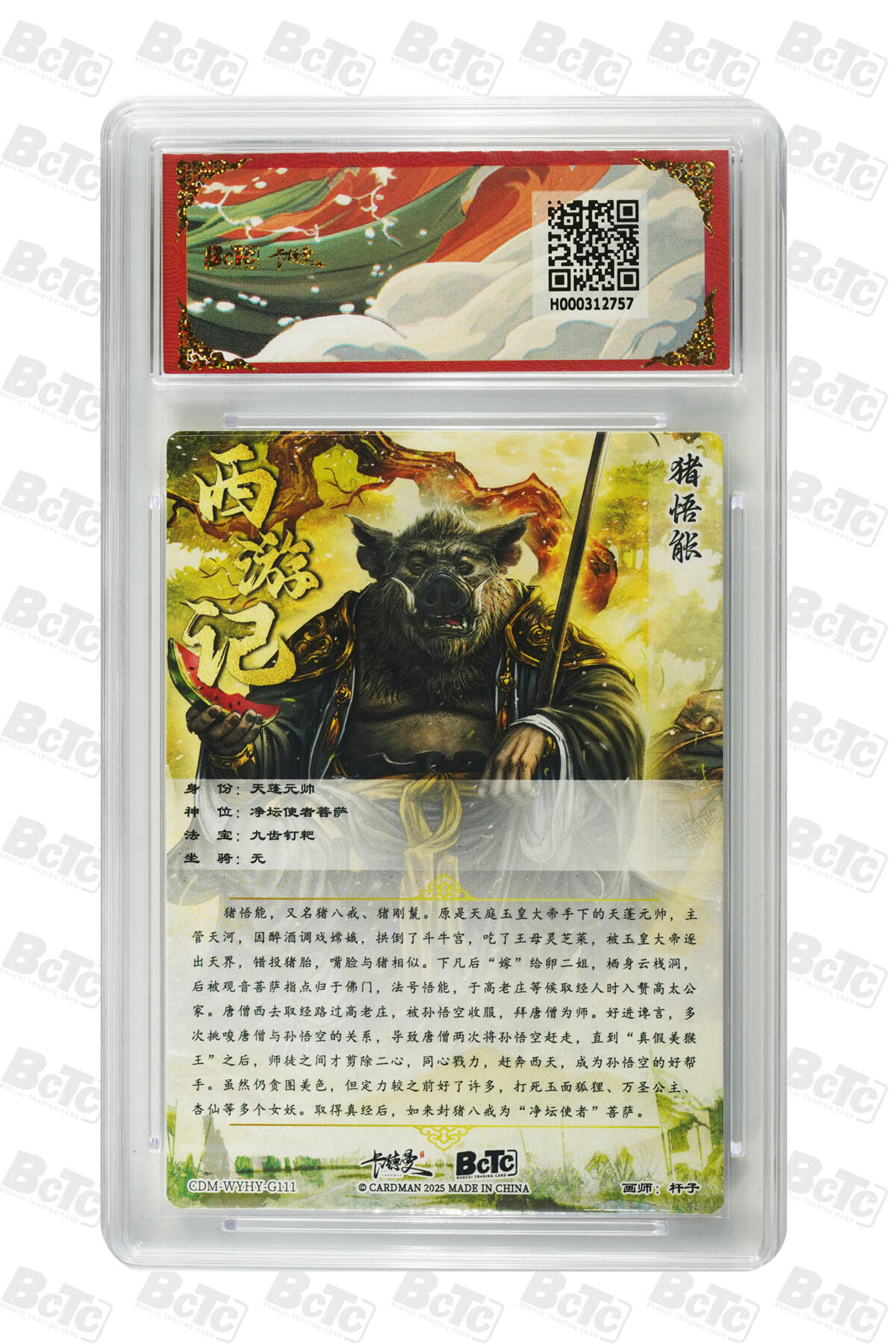 阳大大卡牌拍卖第77期（持续收拍品，周五晚上九点截拍，进群福利早知道） 【爆金】卡德曼 武韵红颜 杆子 猪悟能 折光粗闪