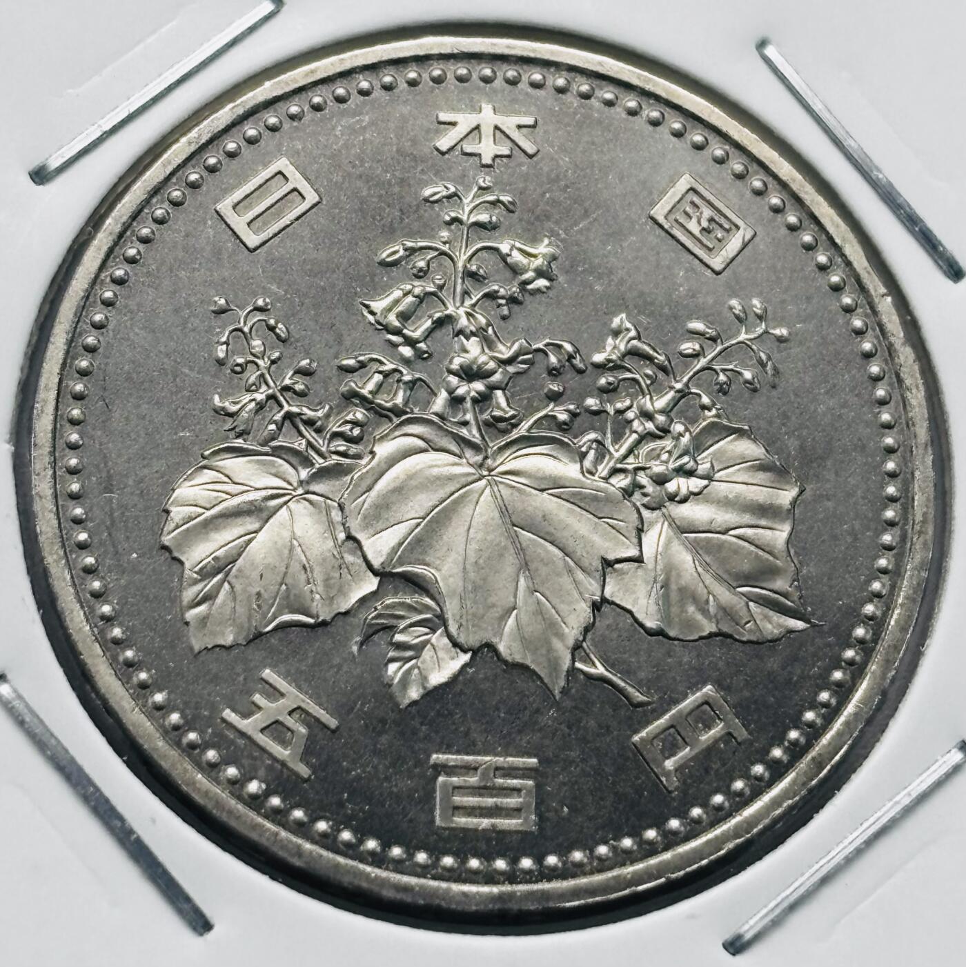 文馨钱币收藏第 277 场，熊猫金币，银币，老藏家日本明治时代到昭和时代全时期专场（特年非常多），长期接收代拍品 全新日本平成十一年 500 元，第二版关门年，来自上海老藏家册拆