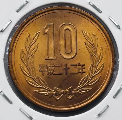 文馨钱币收藏第 277 场，熊猫金币，银币，老藏家日本明治时代到昭和时代全时期专场（特年非常多），长期接收代拍品 - 全新日本平成二十二年凤凰堂十元，第二版，来自上海老藏家册拆