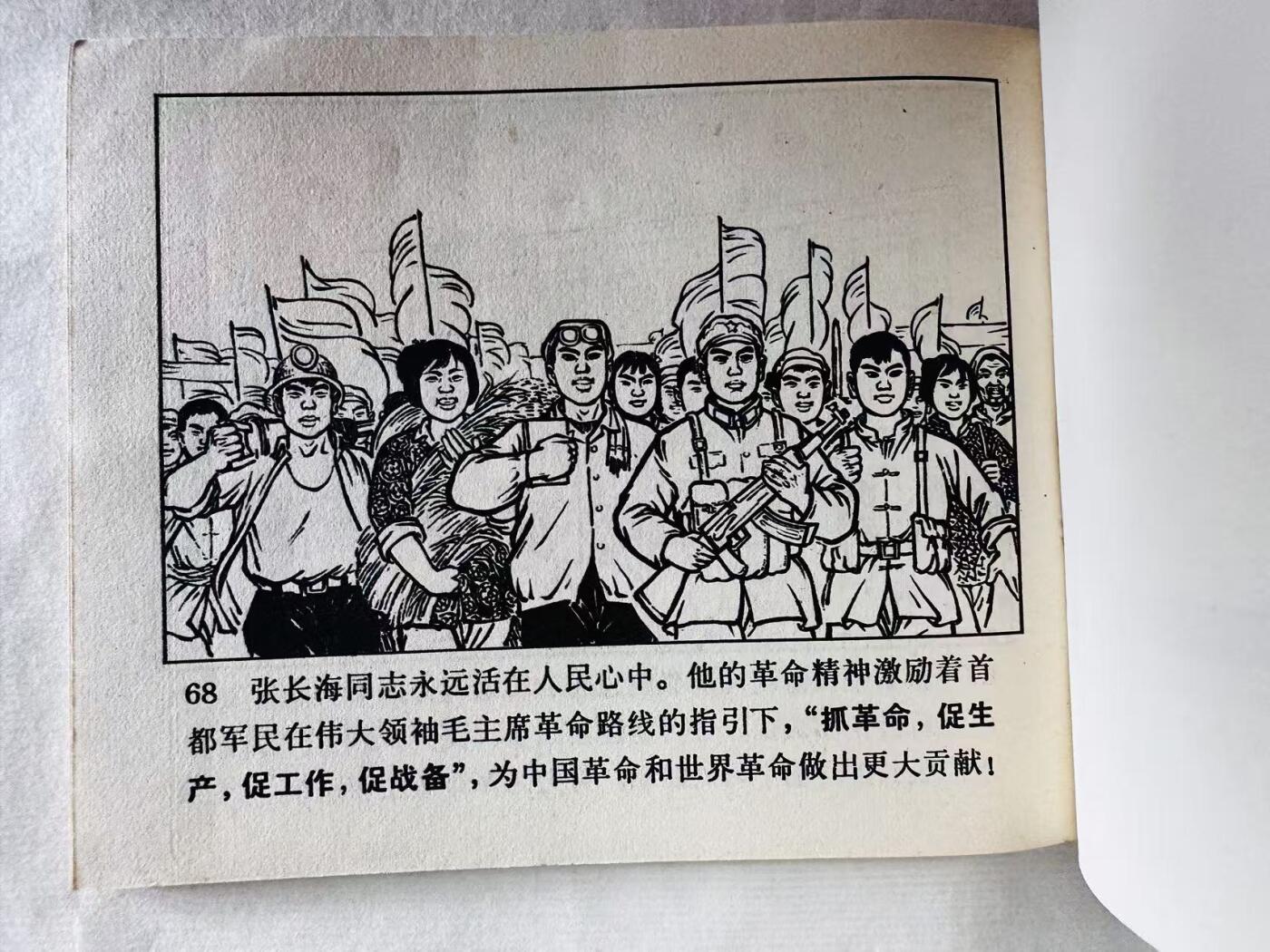 大连首届红藏暨第十一届全国连交会 连环画拍卖 一颗红心献人民 出版社：人民美术 年代：72.3 开本：60 品相：9.5