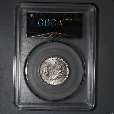 鸿运银币铜币艺术品专场5 孙中山像贰毫MS65高分币漂亮黄彩