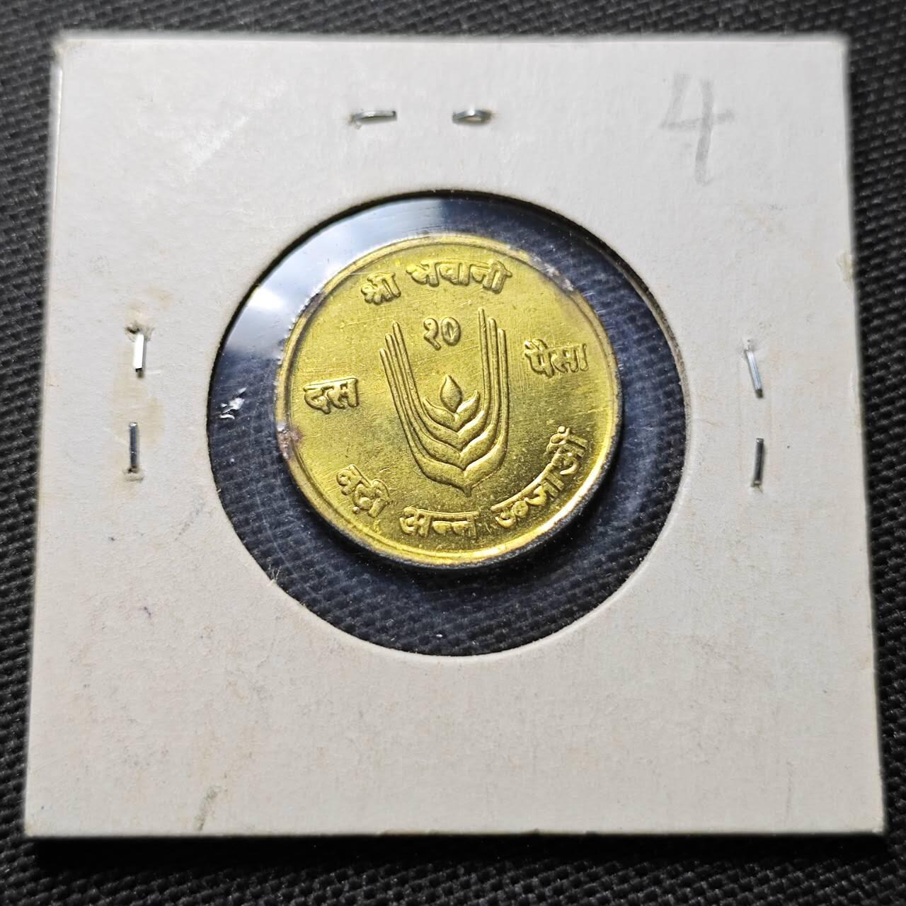 KK钱币收藏小铺  纪念币专场  2月预留时间 周末发货  尼泊尔10派沙纪念币