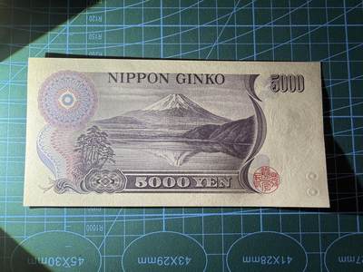 【炜奕收藏】，第四十八期，多套港澳日本纸币 日本新渡户稻造5000日元，UNC品相，黑字单冠号码无4