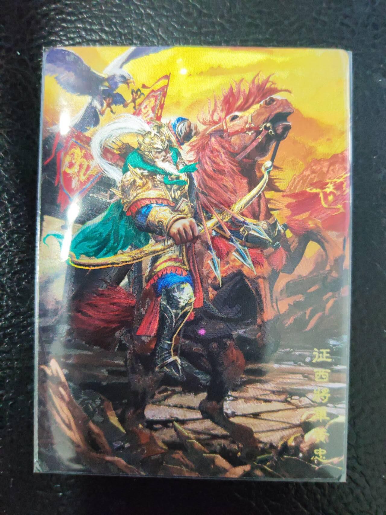 阳大大卡牌拍卖第77期（持续收拍品，周五晚上九点截拍，进群福利早知道） 53.奇点 奇点卡牌 盲包卡 五虎将 黄忠 冷烫
