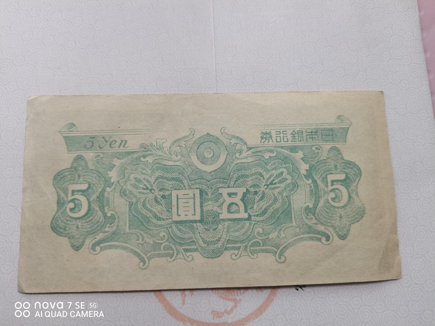 日本纸币