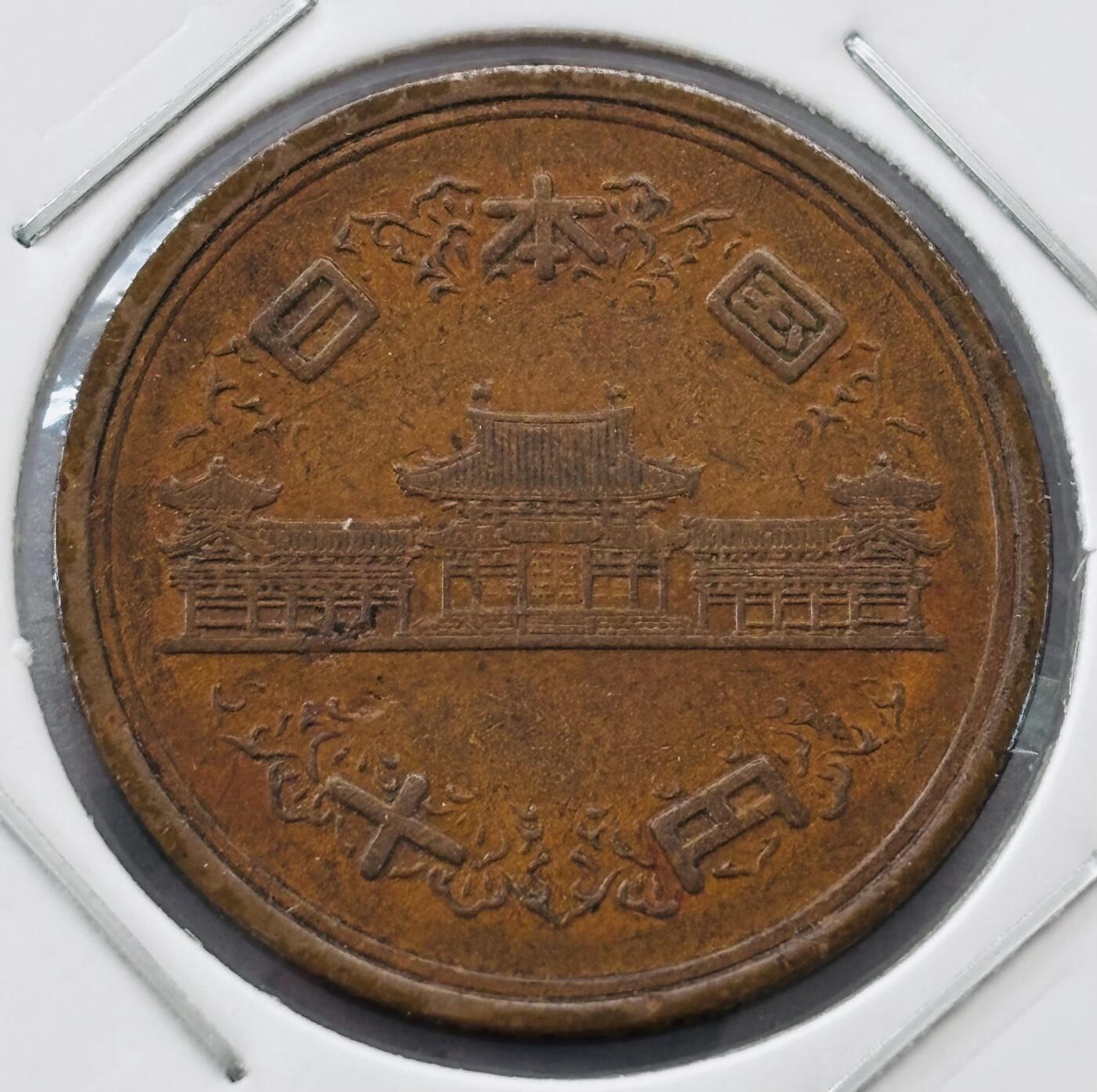 文馨钱币收藏第 277 场，熊猫金币，银币，老藏家日本明治时代到昭和时代全时期专场（特年非常多），长期接收代拍品 日本昭和三十九年凤凰堂十元，第二版，来自上海老藏家册拆