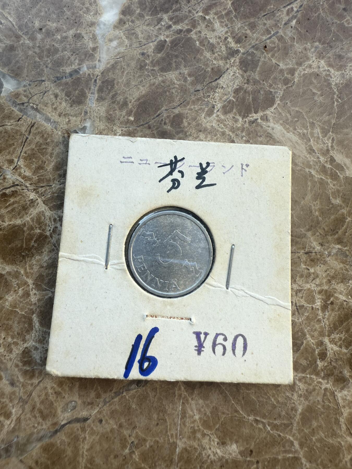 四海杂货铺第六场 芬兰硬币