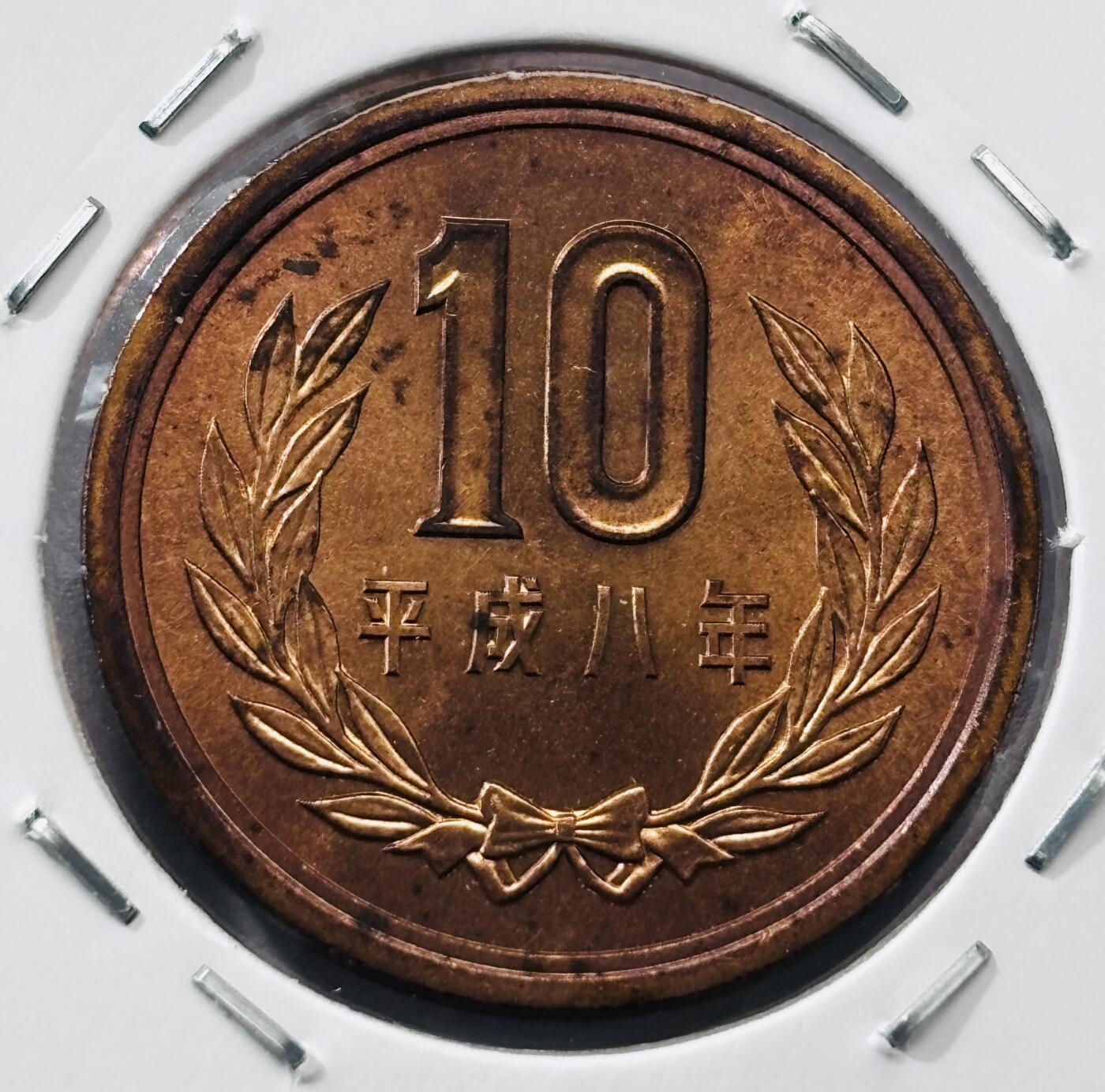 文馨钱币收藏第 277 场，熊猫金币，银币，老藏家日本明治时代到昭和时代全时期专场（特年非常多），长期接收代拍品 全新日本平成八年凤凰堂十元，第二版，来自上海老藏家册拆